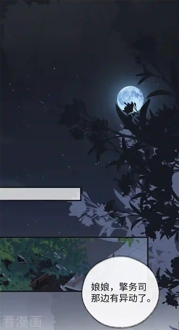 太后裙下臣第90话 一笔勾销？