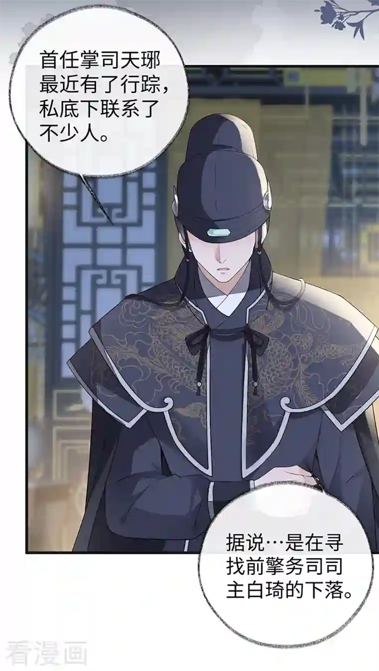 太后裙下臣第90话 一笔勾销？