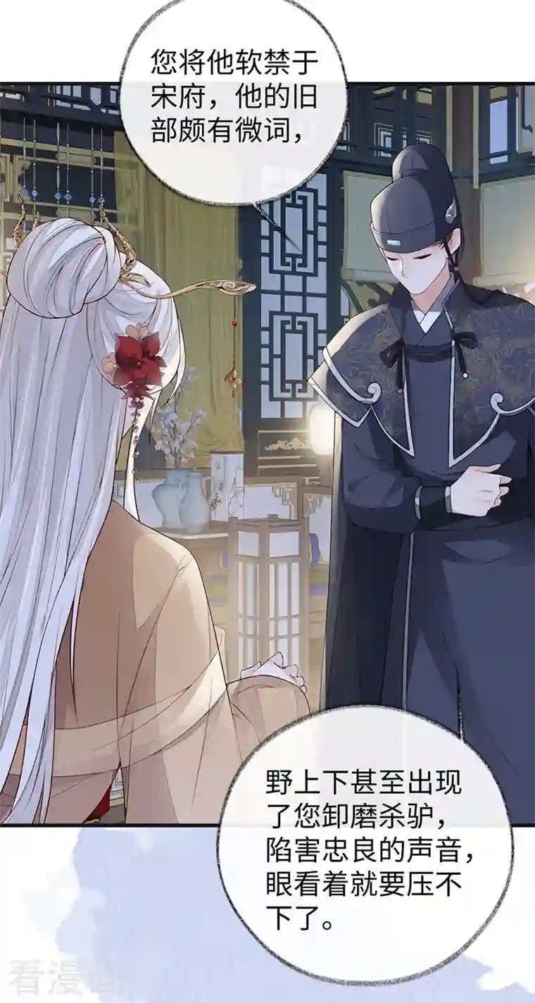 太后裙下臣第90话 一笔勾销？