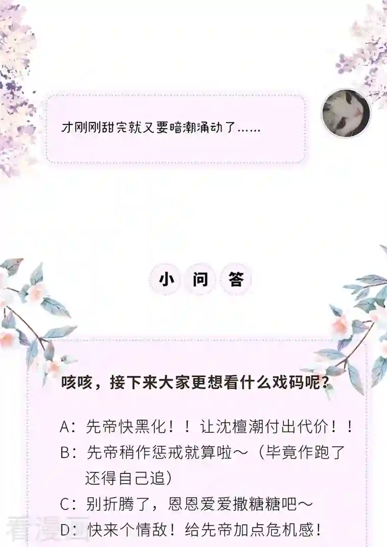 太后裙下臣第90话 一笔勾销？