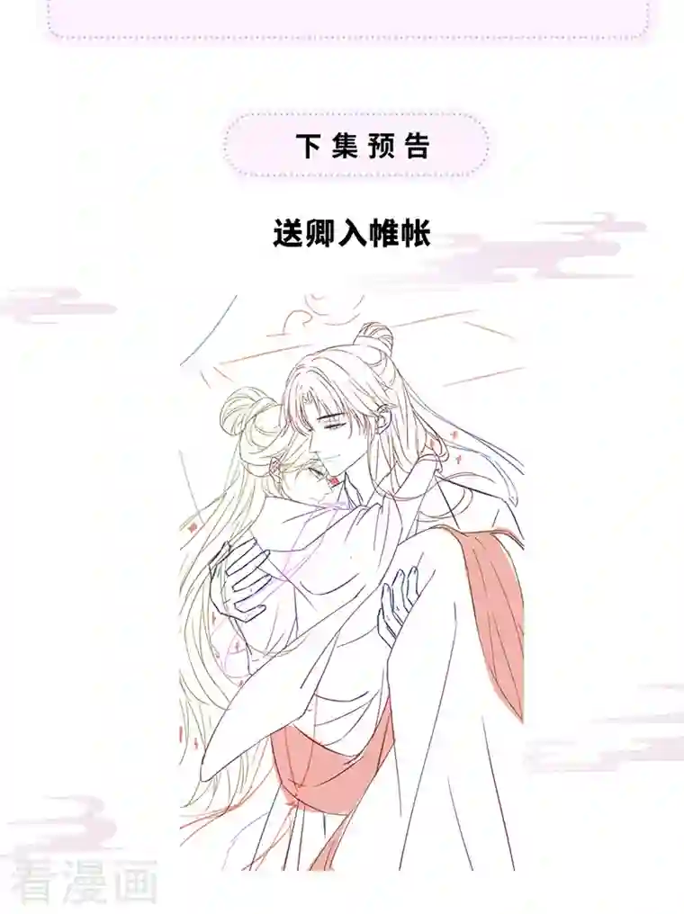 太后裙下臣第90话 一笔勾销？