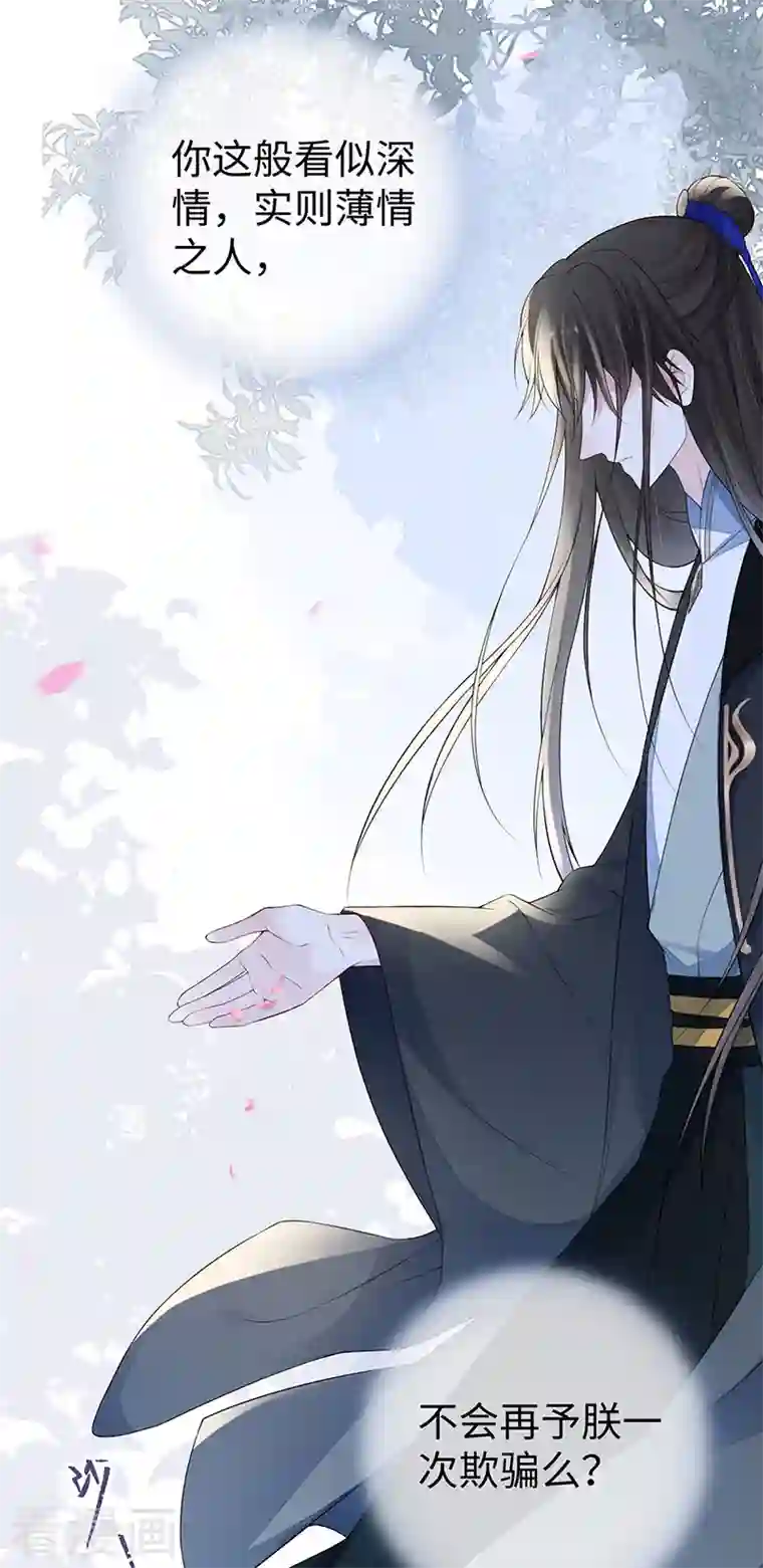 太后裙下臣第90话 一笔勾销？