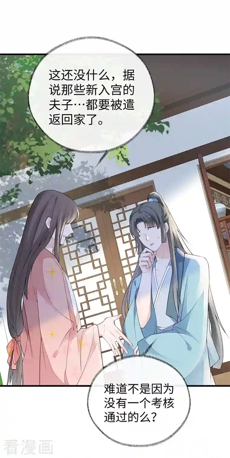 太后裙下臣第90话 一笔勾销？