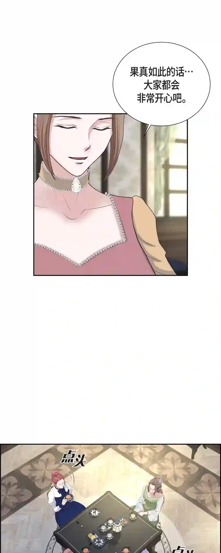 陛下的膝盖上第89话 暗恋公爵