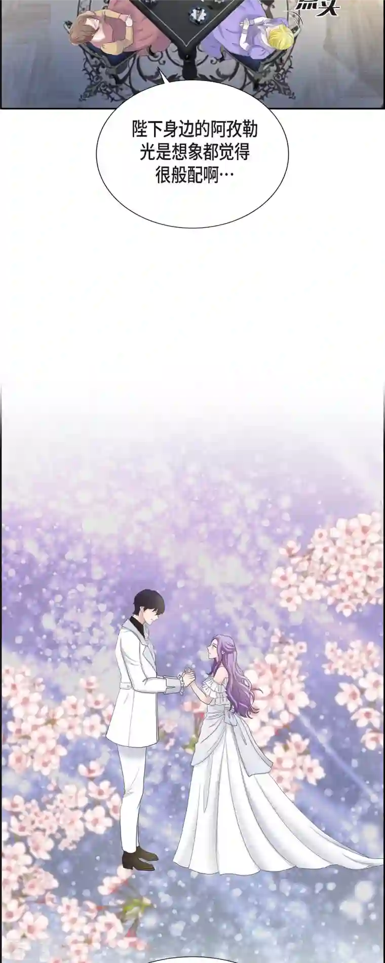 陛下的膝盖上第89话 暗恋公爵