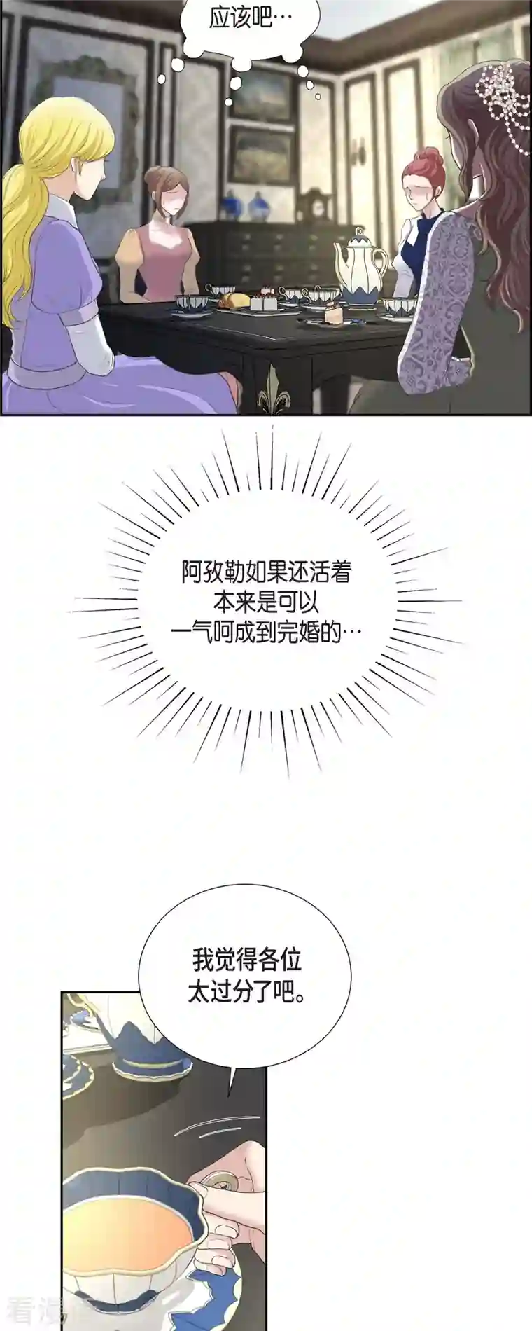 陛下的膝盖上第89话 暗恋公爵