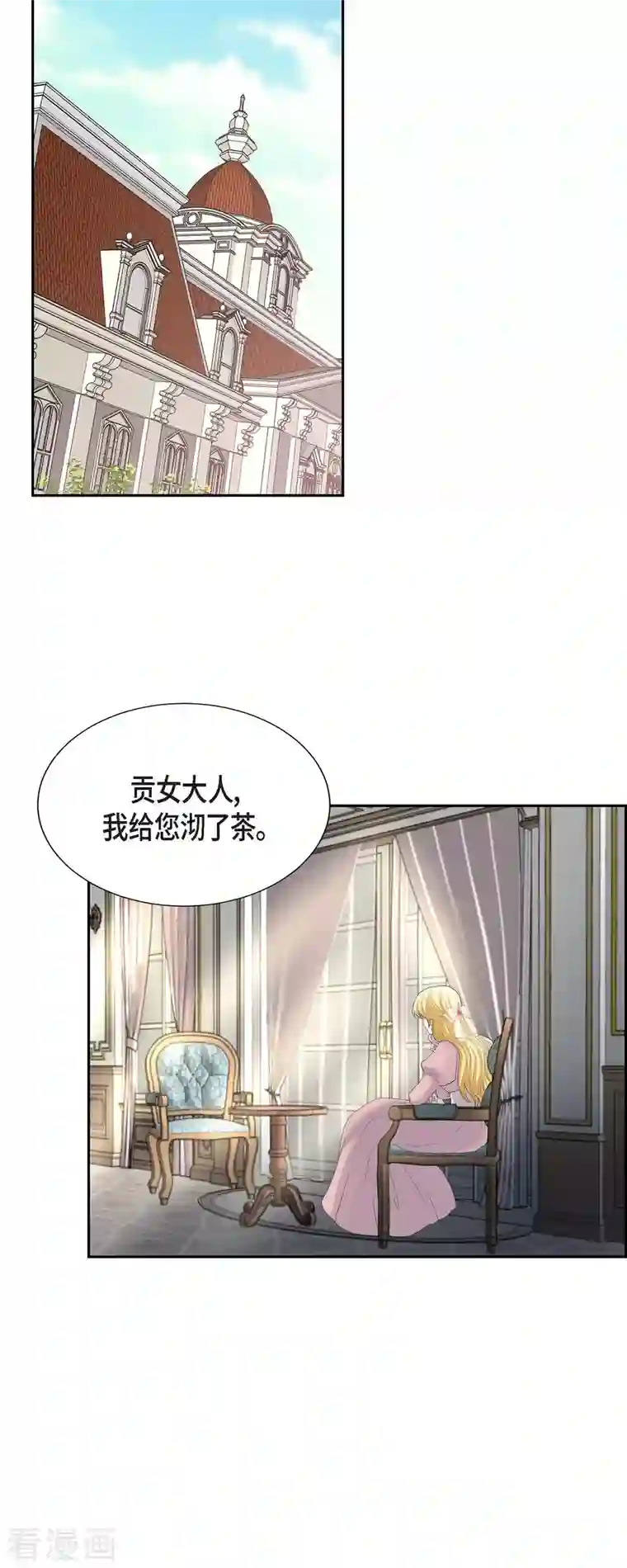 陛下的膝盖上第89话 暗恋公爵