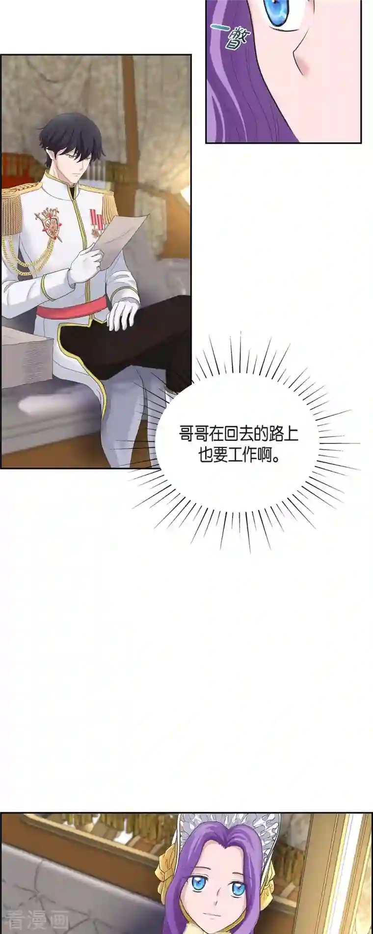 陛下的膝盖上第89话 暗恋公爵