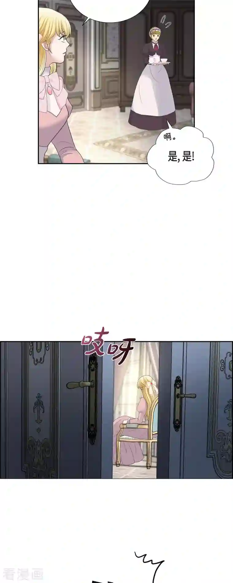 陛下的膝盖上第89话 暗恋公爵