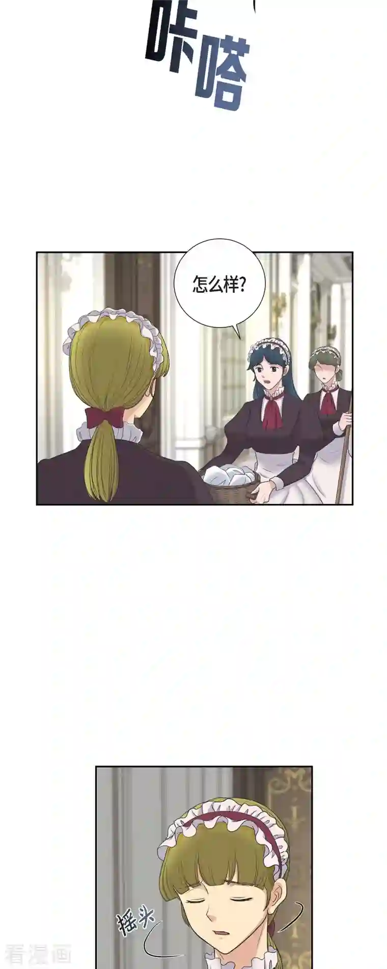 陛下的膝盖上第89话 暗恋公爵