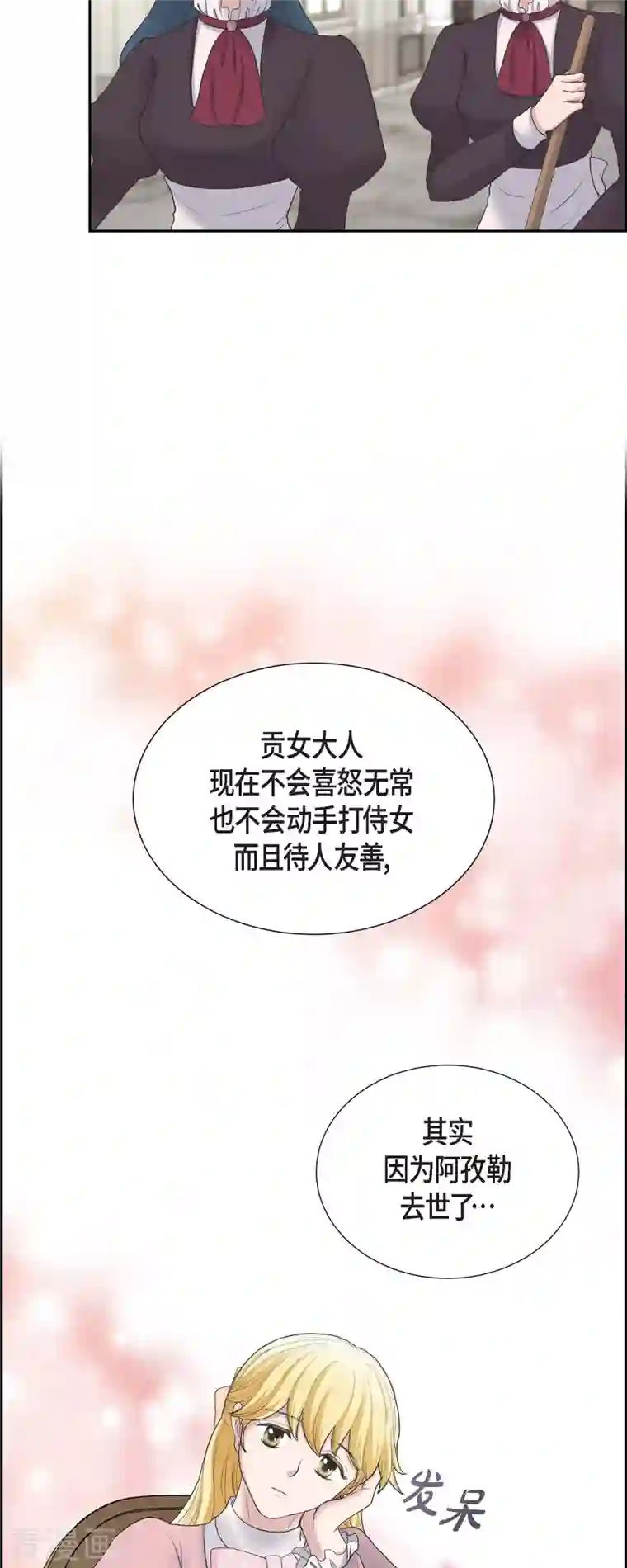 陛下的膝盖上第89话 暗恋公爵