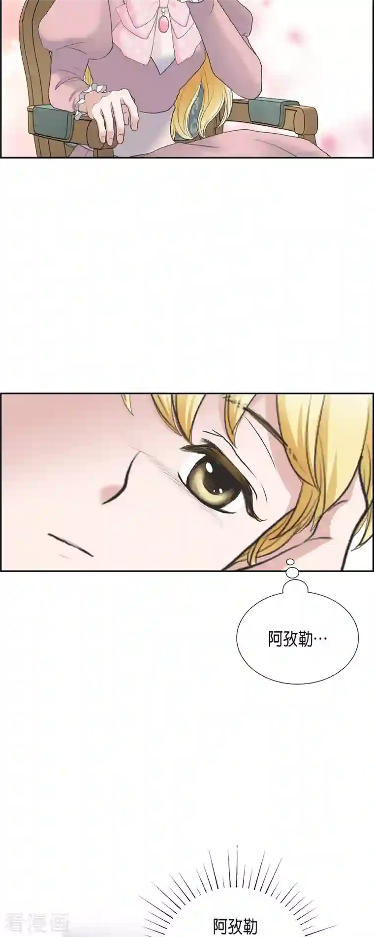 陛下的膝盖上第89话 暗恋公爵