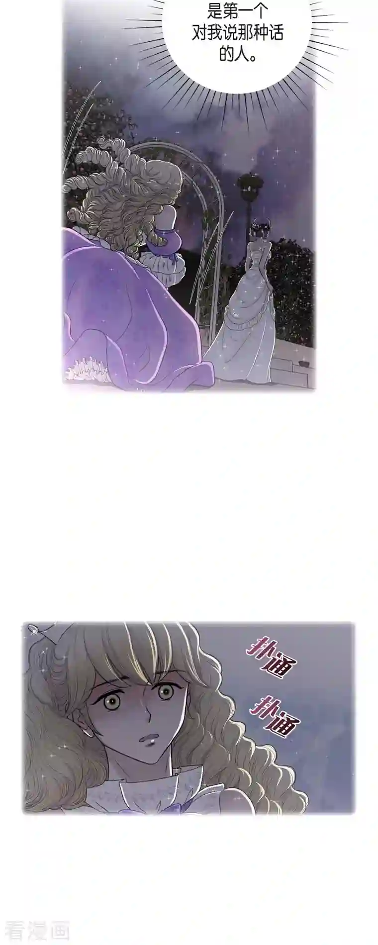 陛下的膝盖上第89话 暗恋公爵