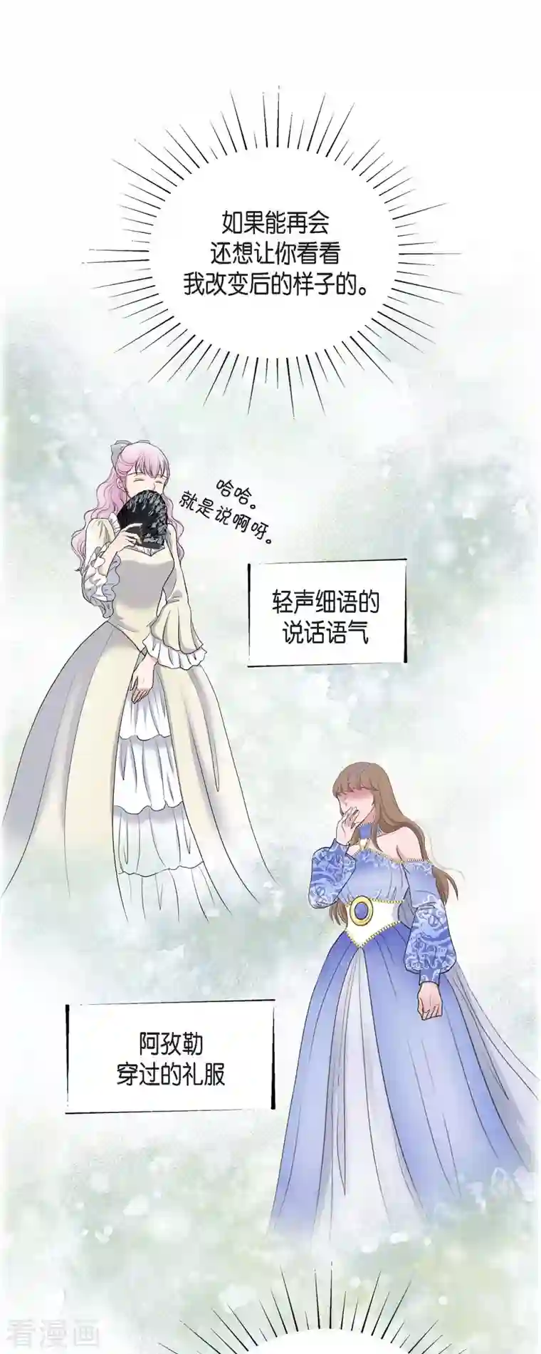 陛下的膝盖上第89话 暗恋公爵