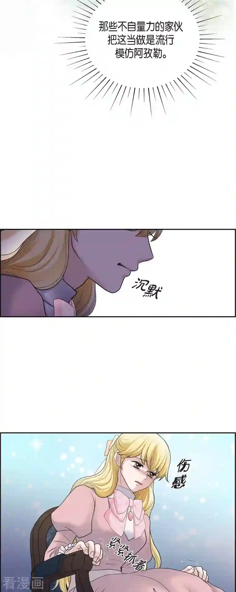 陛下的膝盖上第89话 暗恋公爵