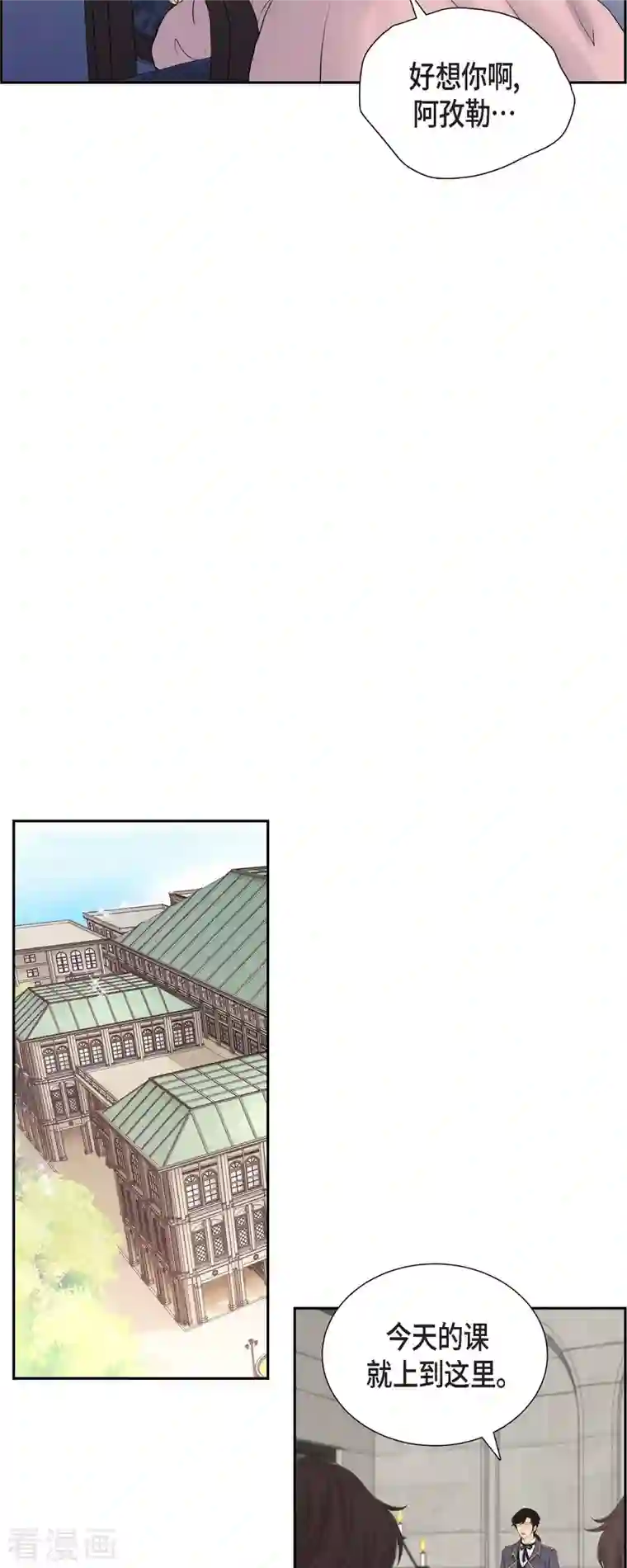 陛下的膝盖上第89话 暗恋公爵