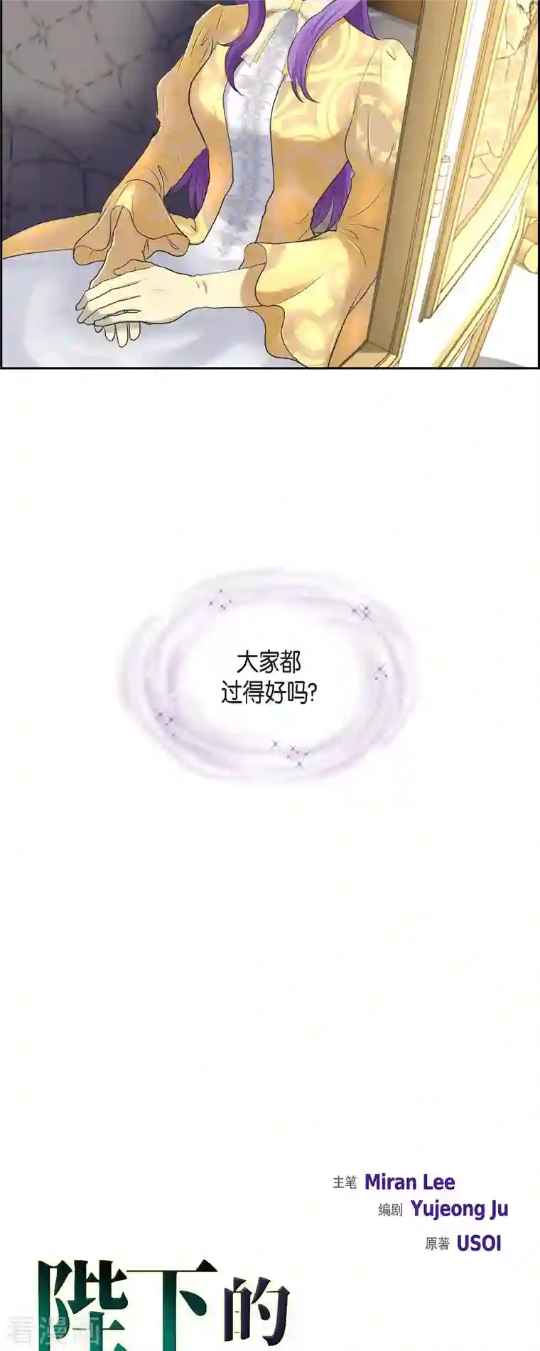 陛下的膝盖上第89话 暗恋公爵