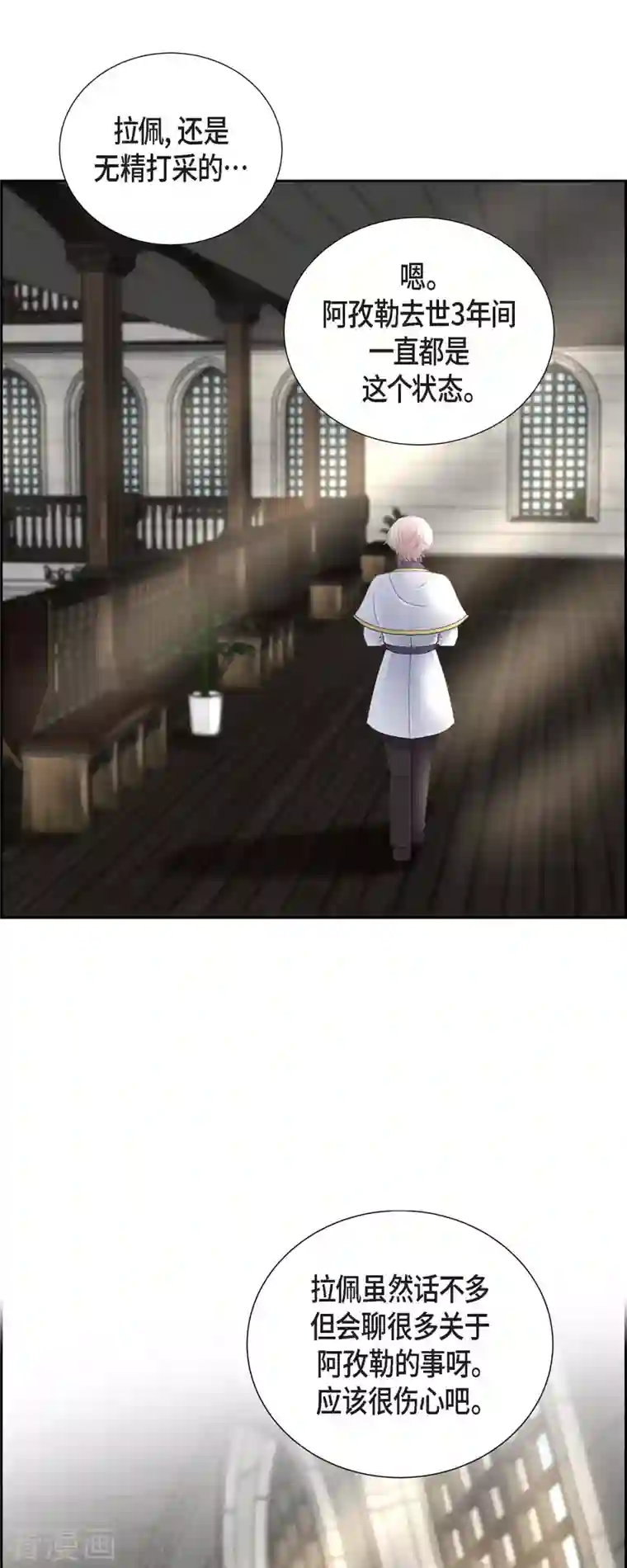 陛下的膝盖上第89话 暗恋公爵