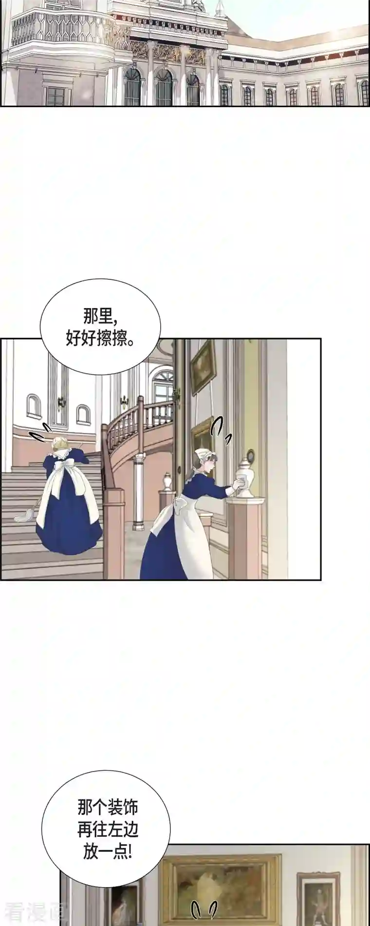 陛下的膝盖上第89话 暗恋公爵