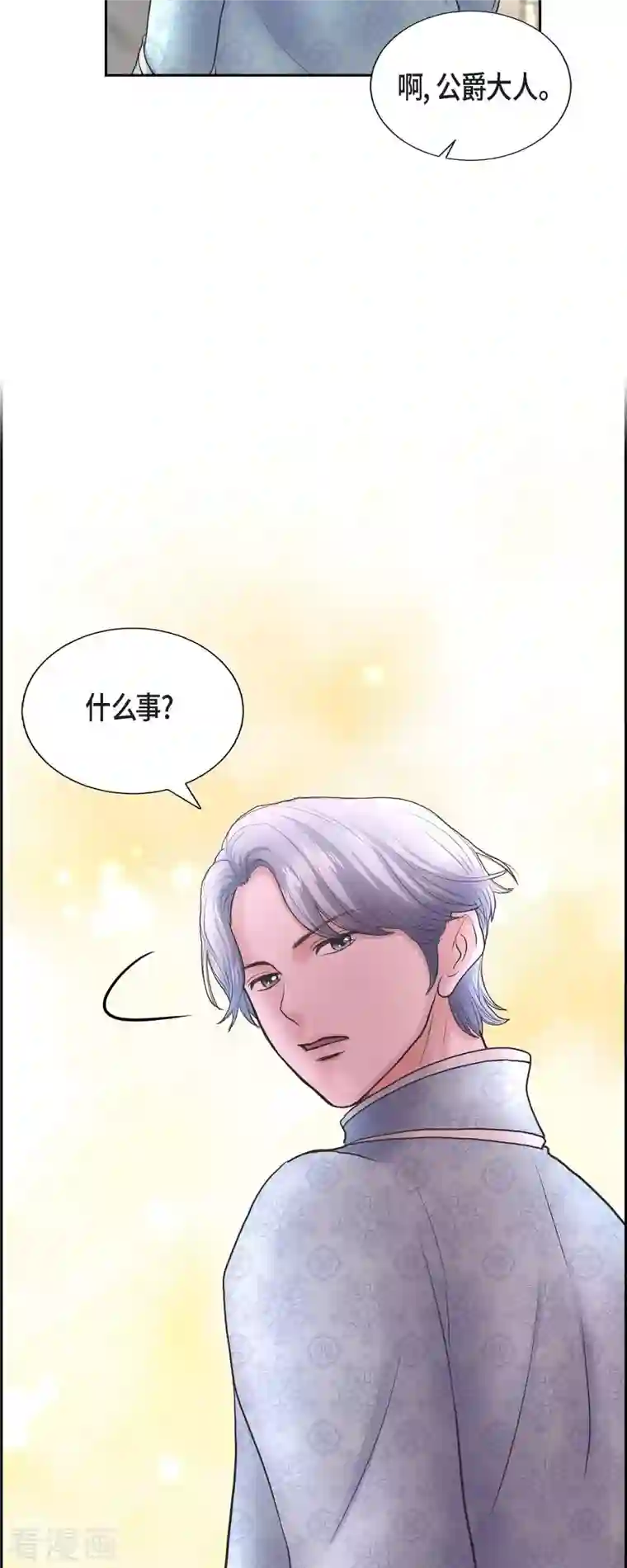 陛下的膝盖上第89话 暗恋公爵