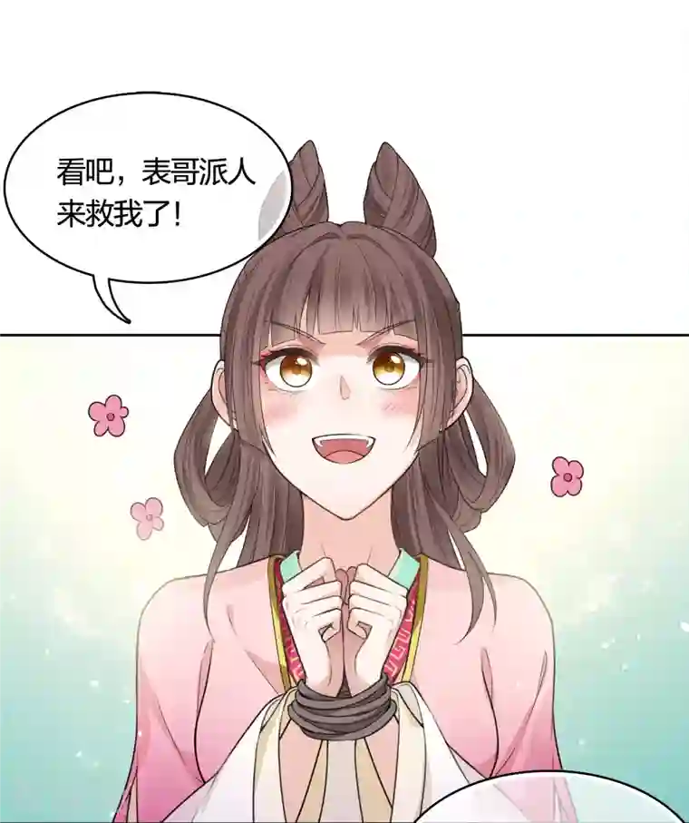 长相思第36话 犯忌