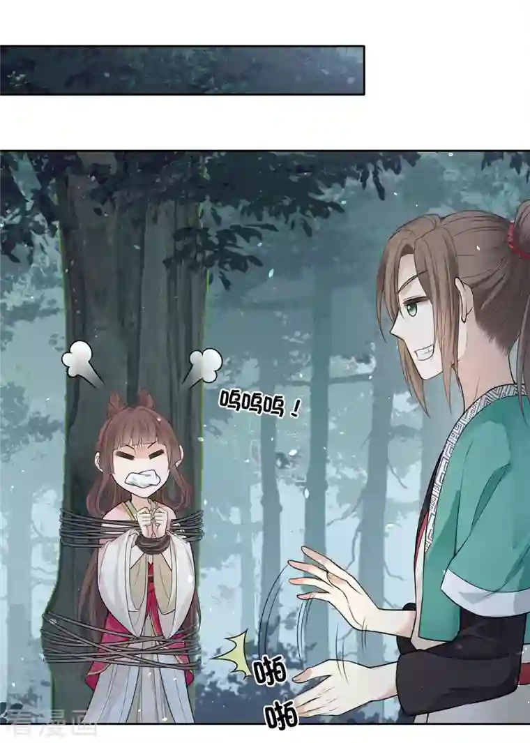 长相思第36话 犯忌