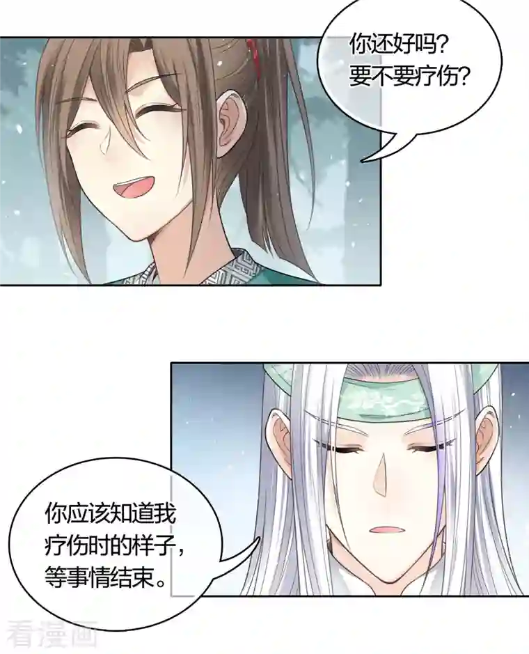 长相思第36话 犯忌