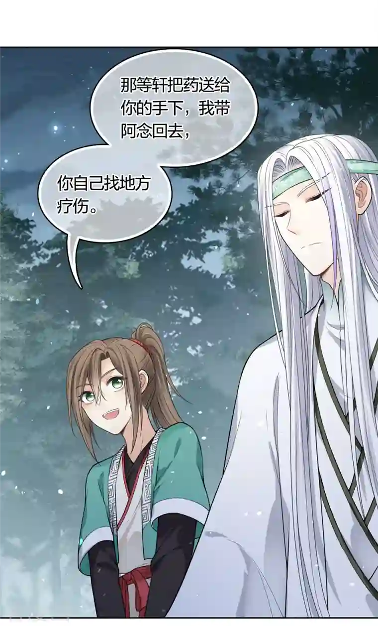 长相思第36话 犯忌