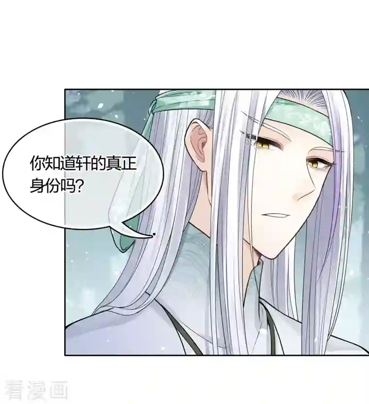 长相思第36话 犯忌