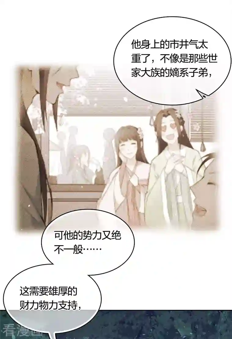 长相思第36话 犯忌