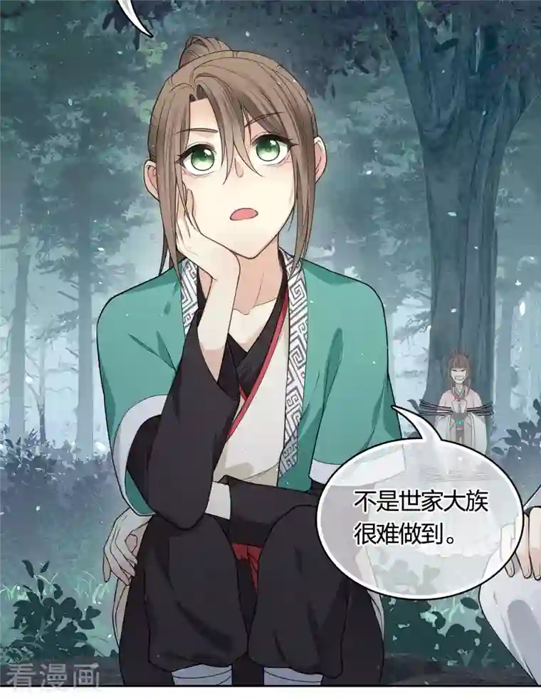 长相思第36话 犯忌