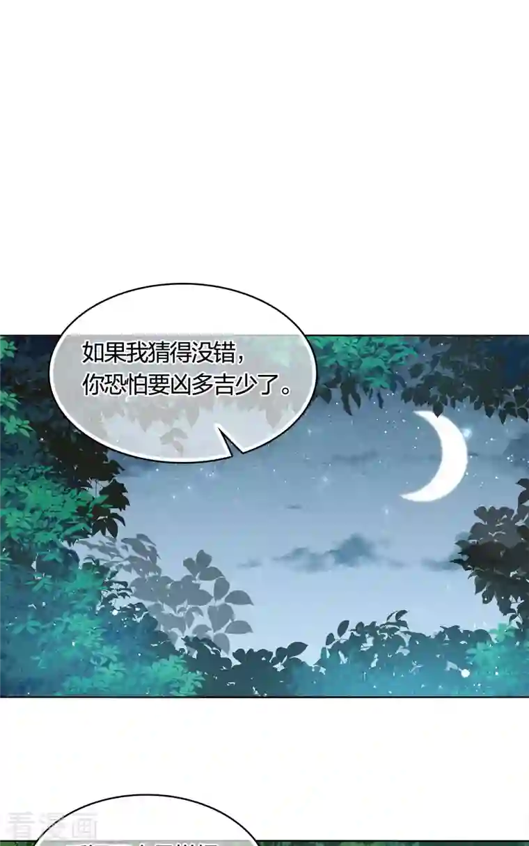 长相思第36话 犯忌