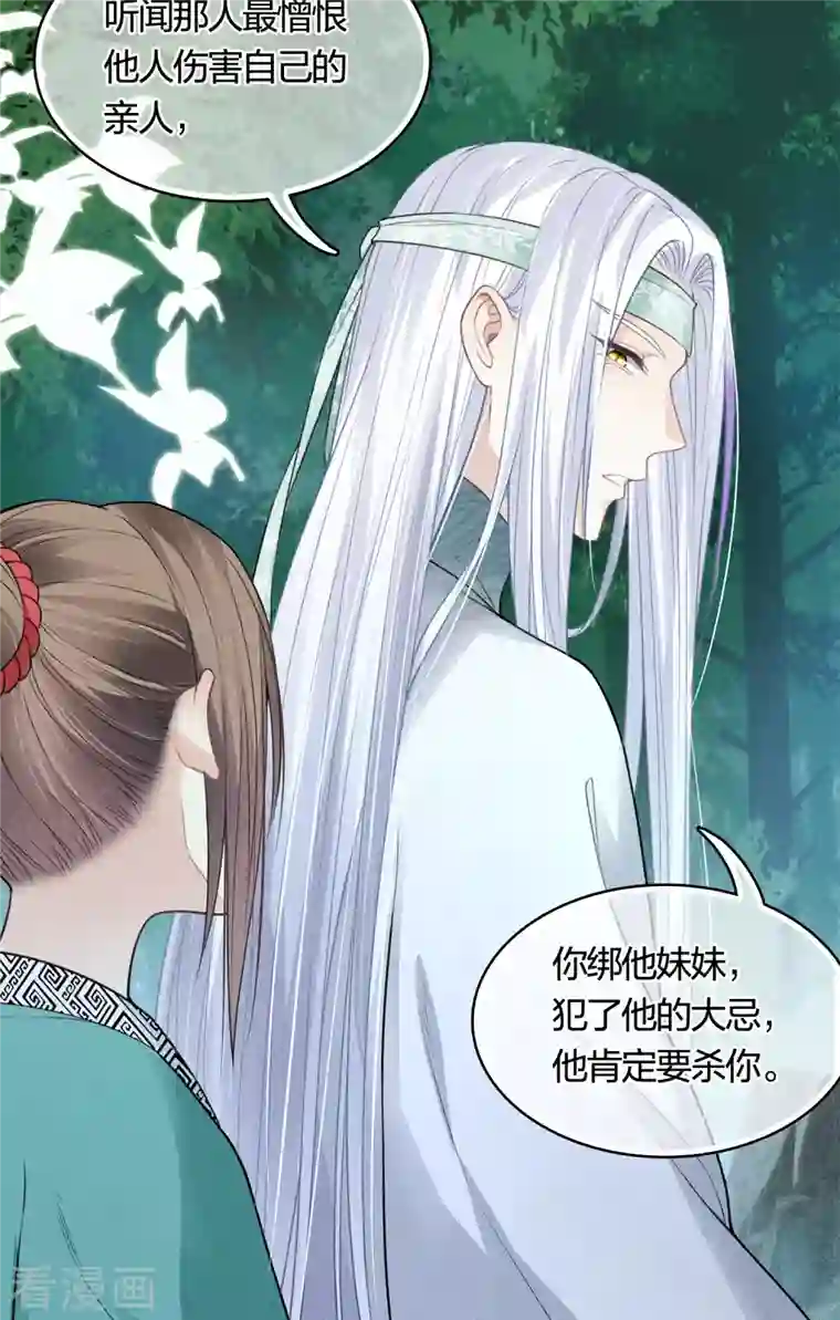 长相思第36话 犯忌