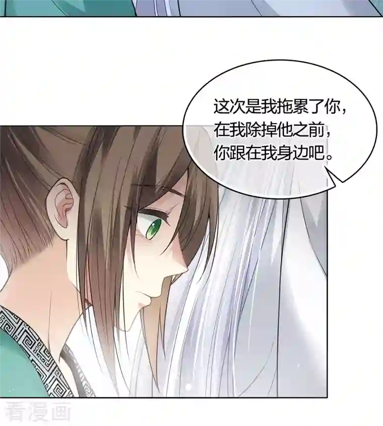 长相思第36话 犯忌