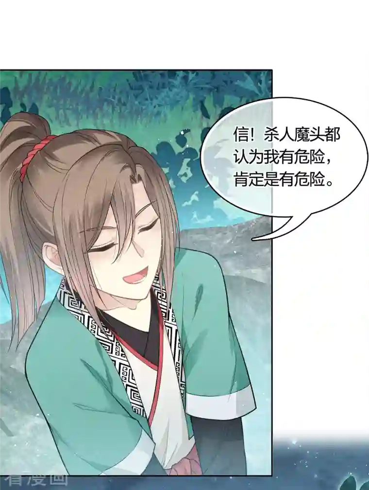 长相思第36话 犯忌