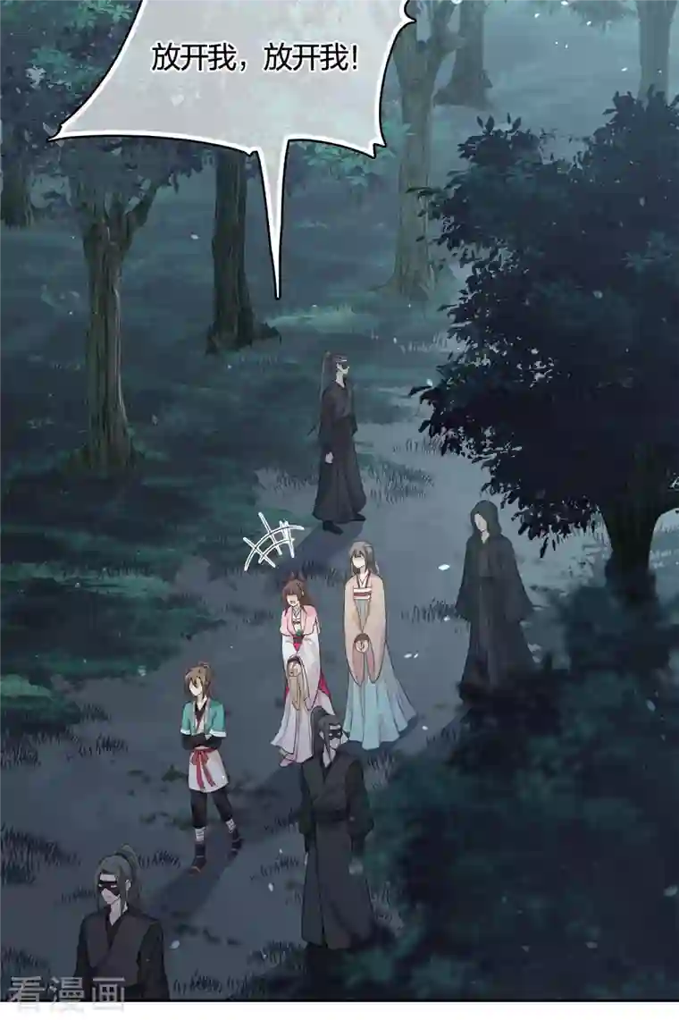 长相思第36话 犯忌