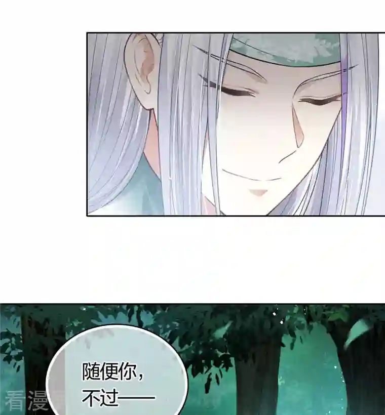 长相思第36话 犯忌