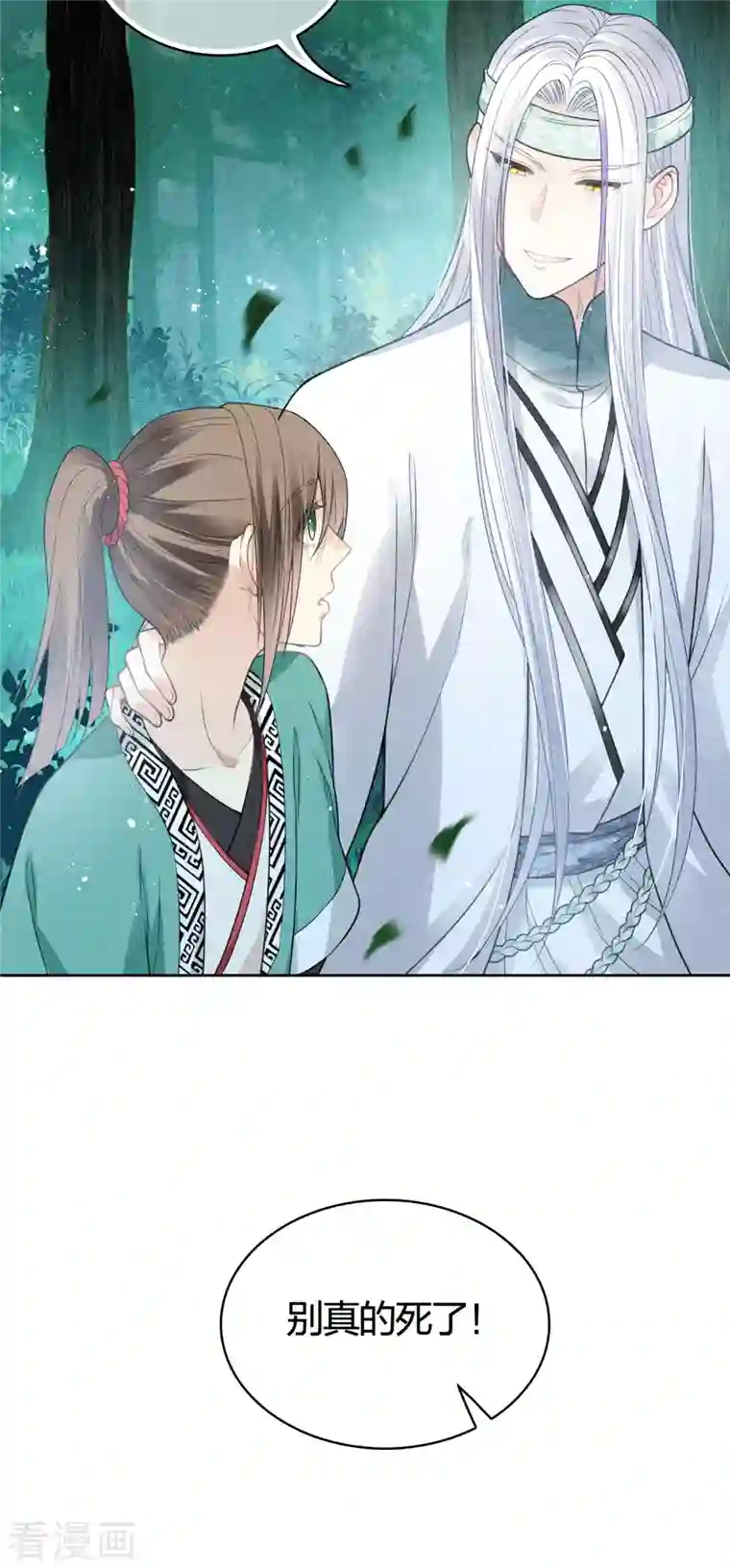 长相思第36话 犯忌