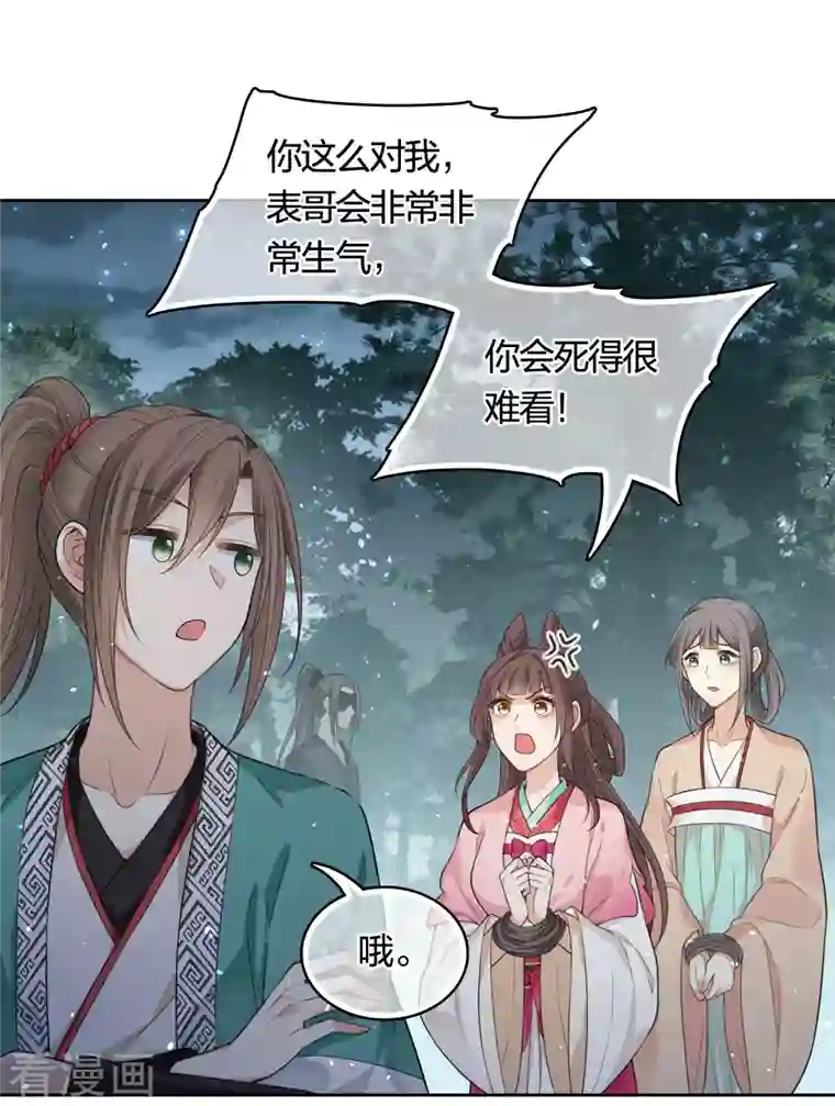 长相思第36话 犯忌