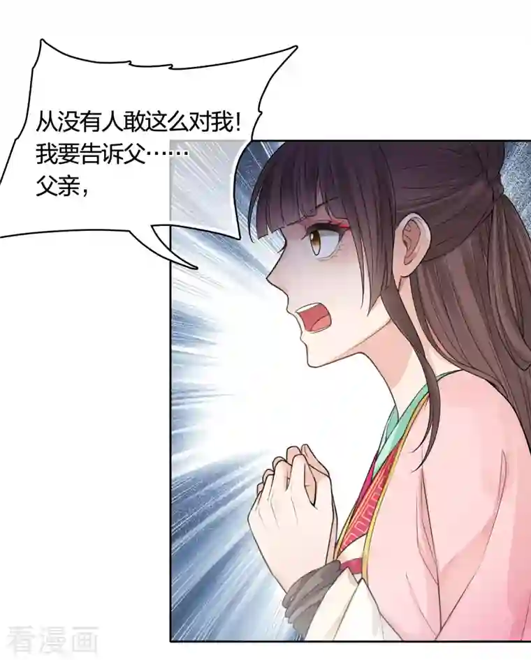 长相思第36话 犯忌