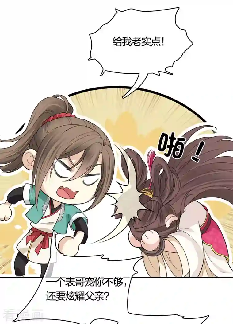 长相思第36话 犯忌