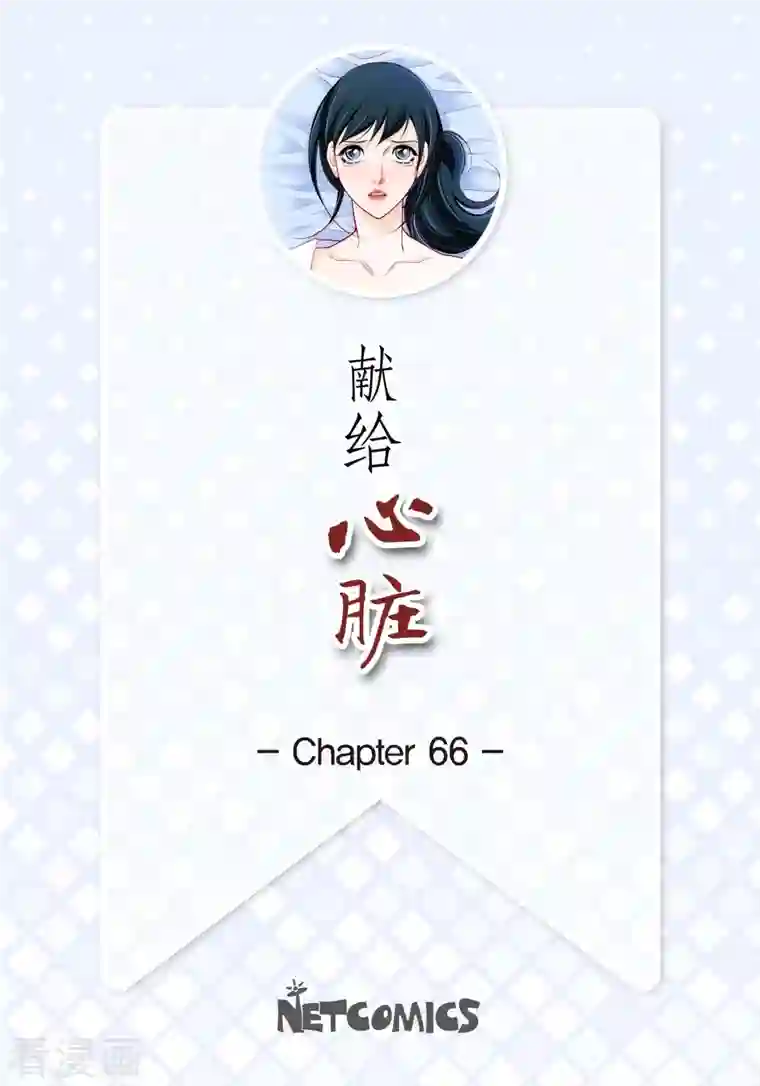 献给心脏第66话 魔王