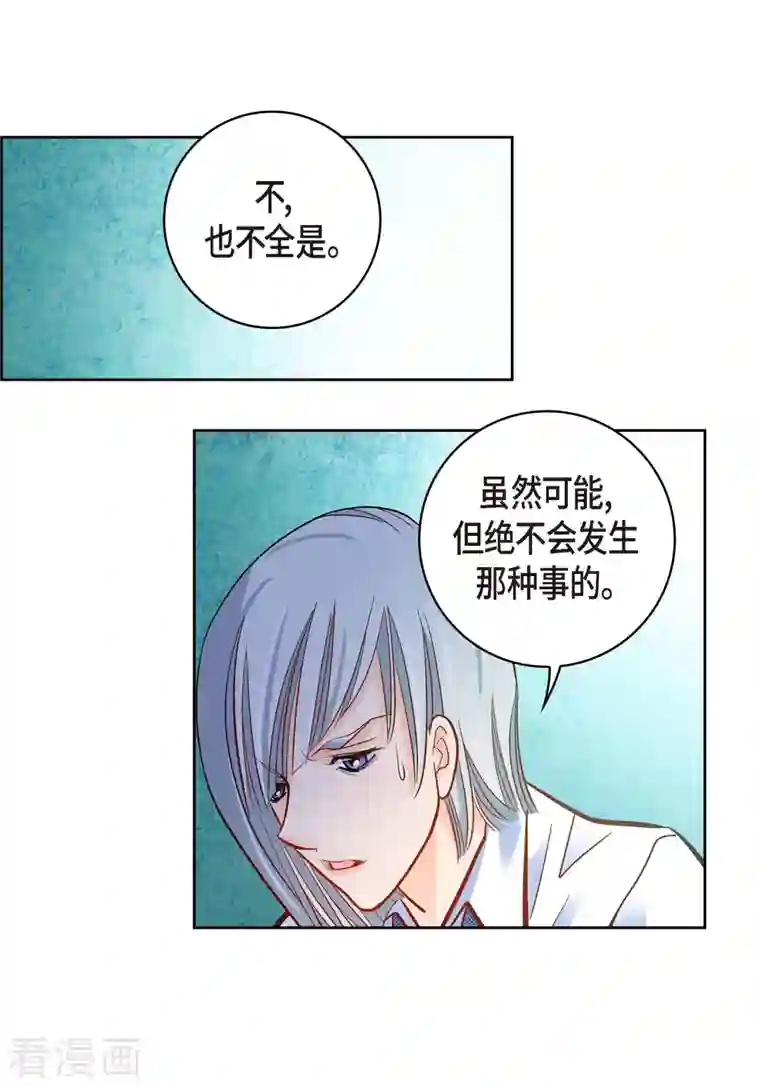 献给心脏第66话 魔王