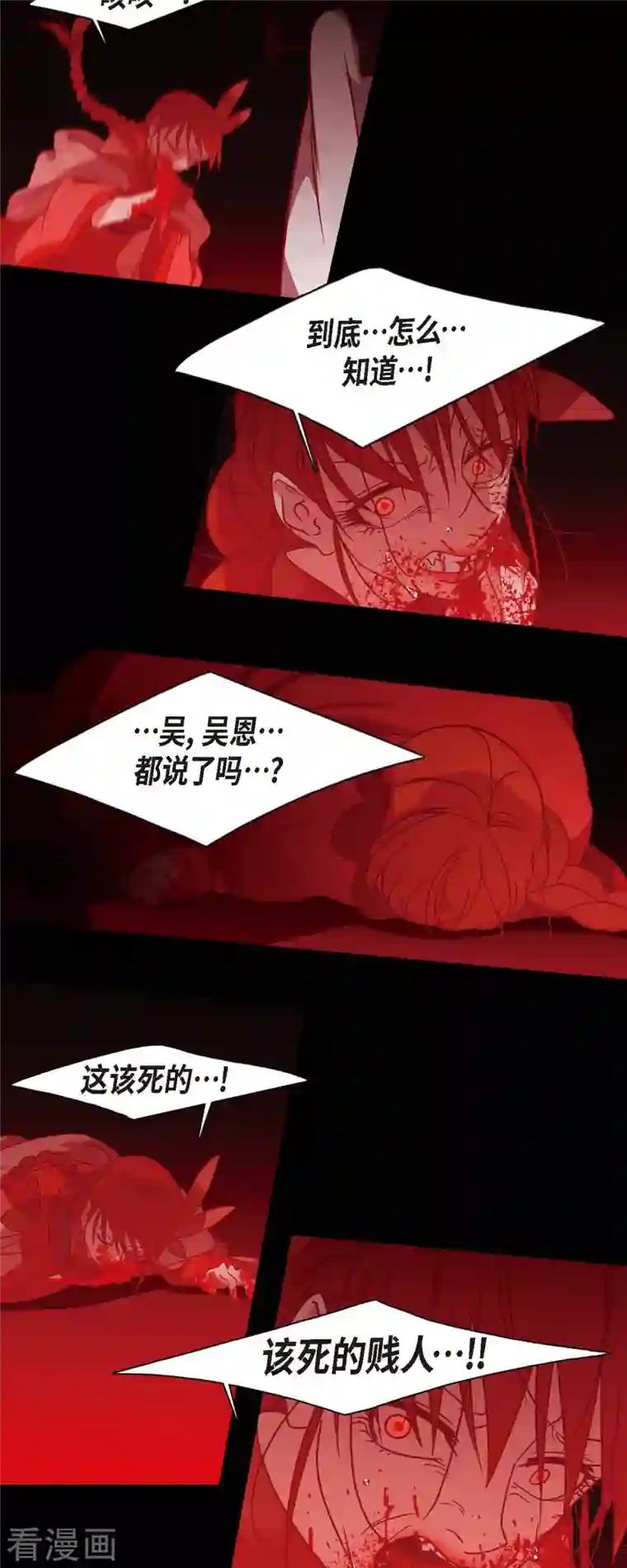 赤狐第77话 我输了