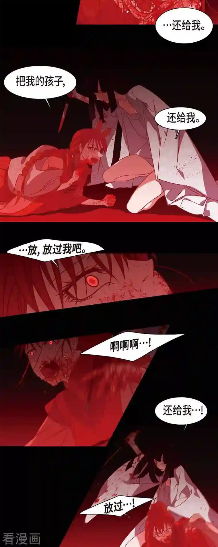 赤狐第77话 我输了