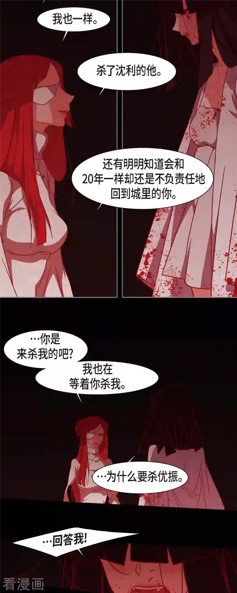 赤狐第77话 我输了