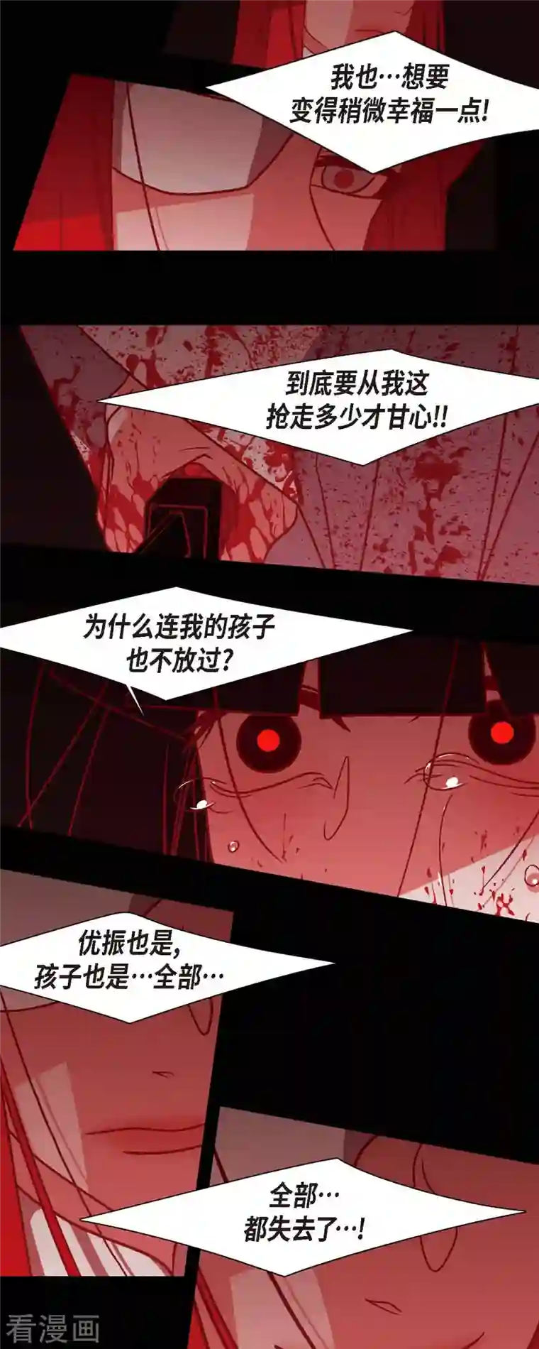 赤狐第77话 我输了