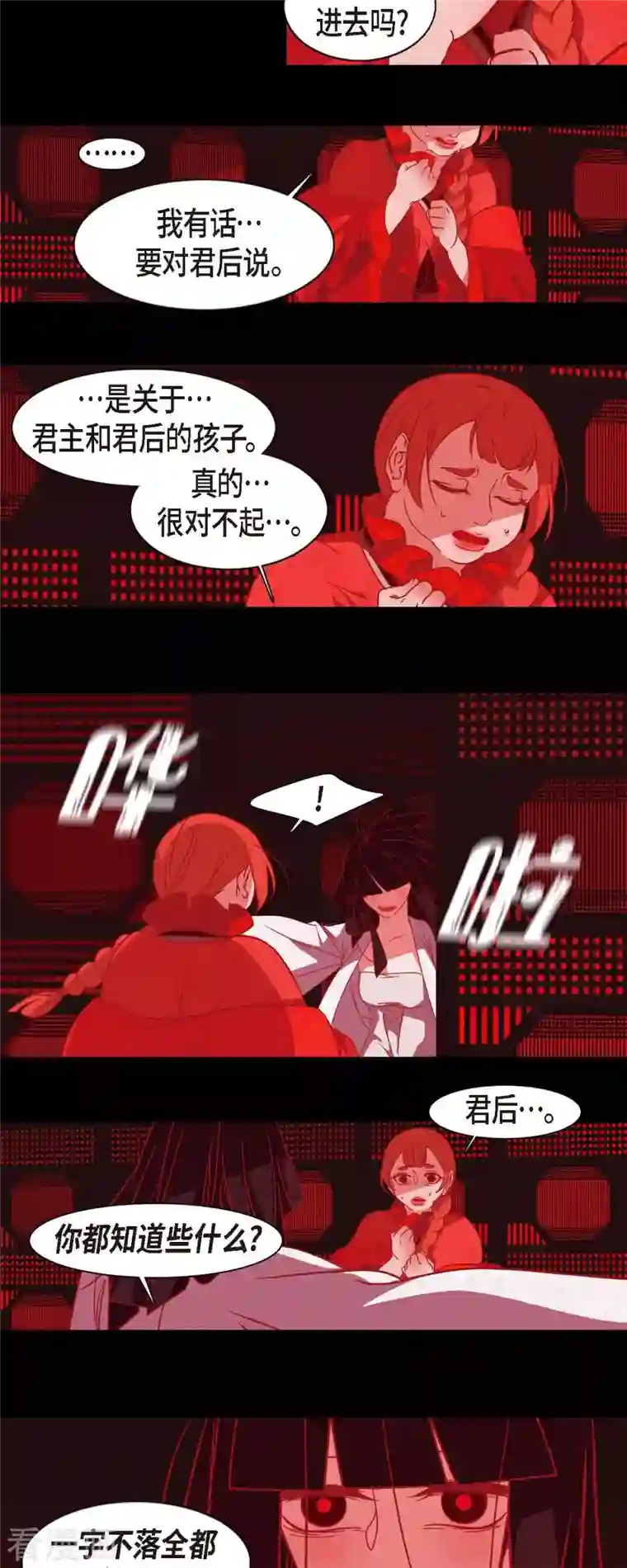 赤狐第77话 我输了