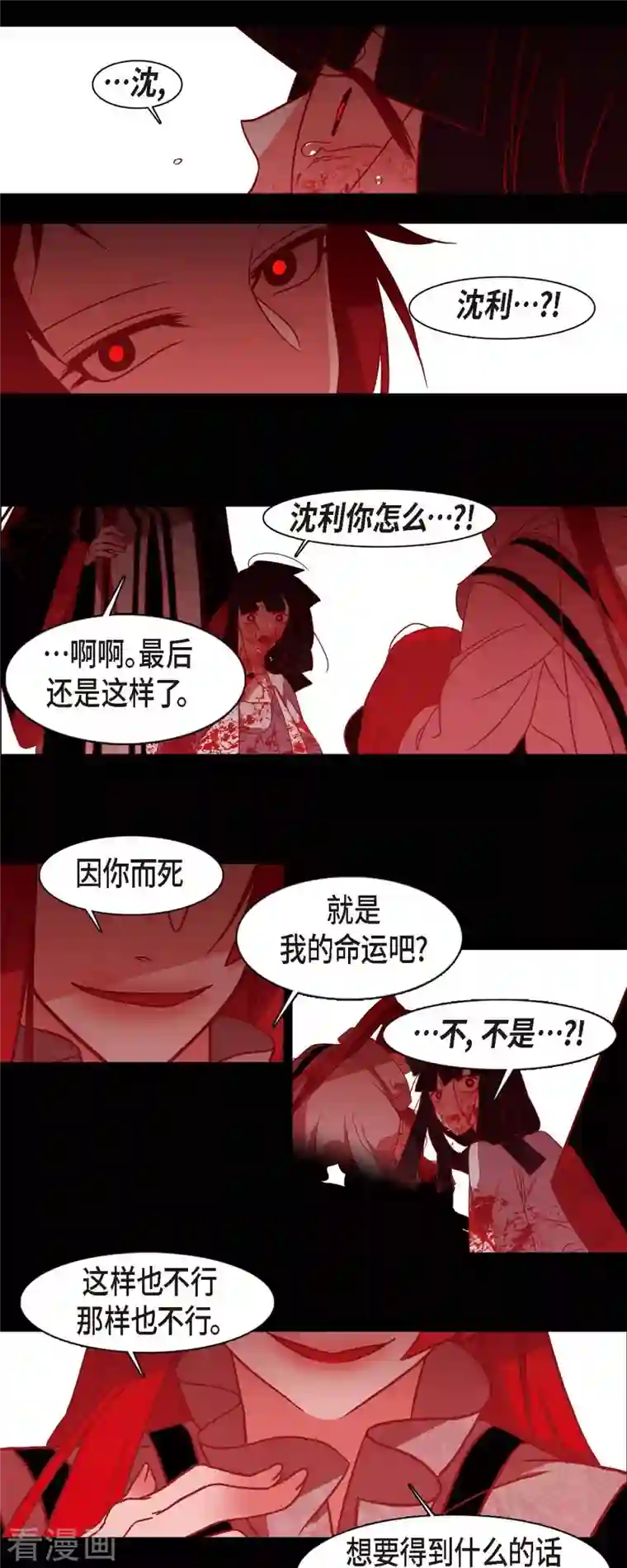 赤狐第77话 我输了