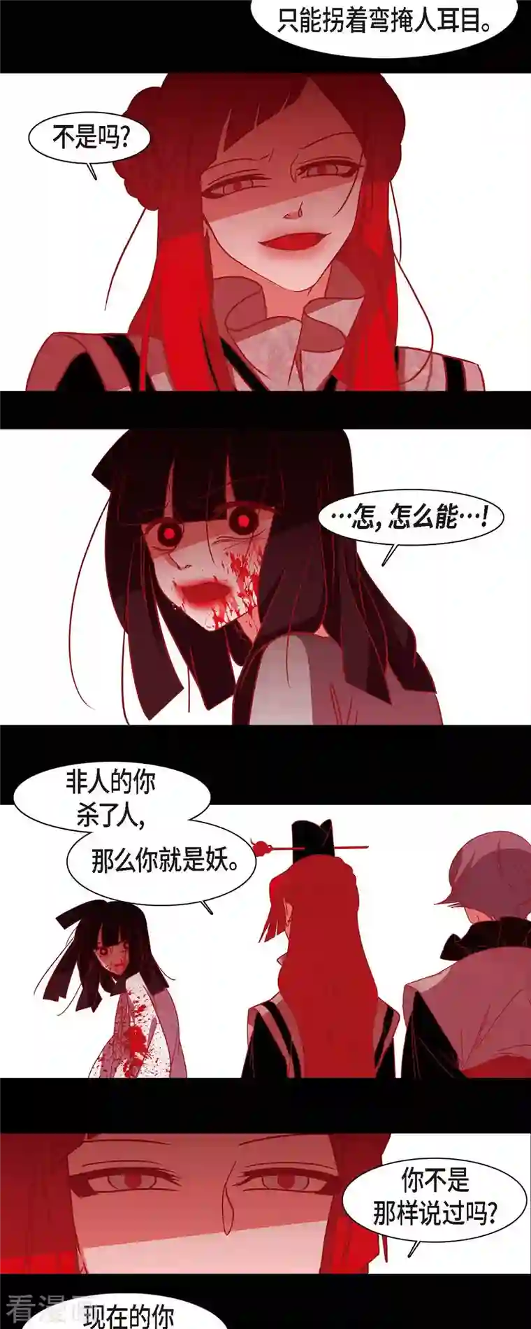 赤狐第77话 我输了